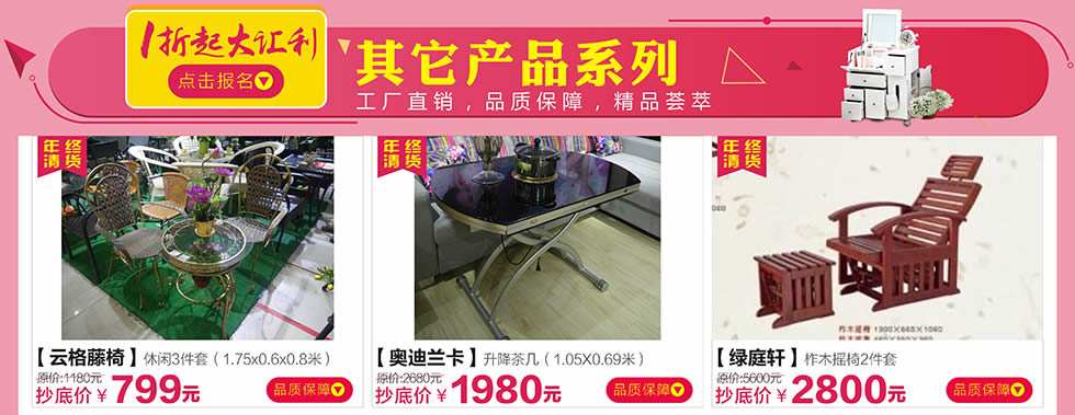 【家具賣場(chǎng)】1月14-15日紅樹灣荔灣店 家具年終清貨